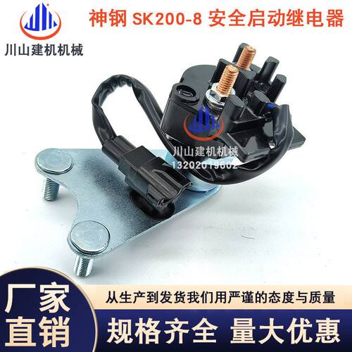 挖掘机神钢SK200330 350-8 J05/J08A发动机启动继电器28300-E0110