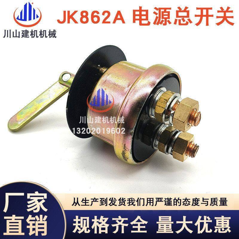 正泰JK862A电源总开关 挖机装载机铲车厦工柳工临工龙山 电瓶总闸