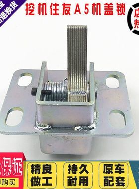 挖掘机配件住友SH210/240/350-5 A5发动机后盖锁凯斯360B机盖锁