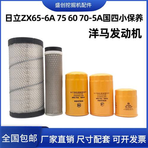 日立挖掘机ZX60-5A 65 75 70-6A新款国四洋马机油滤芯柴油空气格
