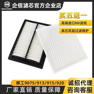 922 挖掘机柳工9075E 920 915 936E内外空调滤芯过滤网格配件 913