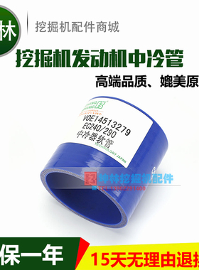 沃尔沃EC240/290BLC 挖掘机发动机中冷管 C0012F VOE14513279