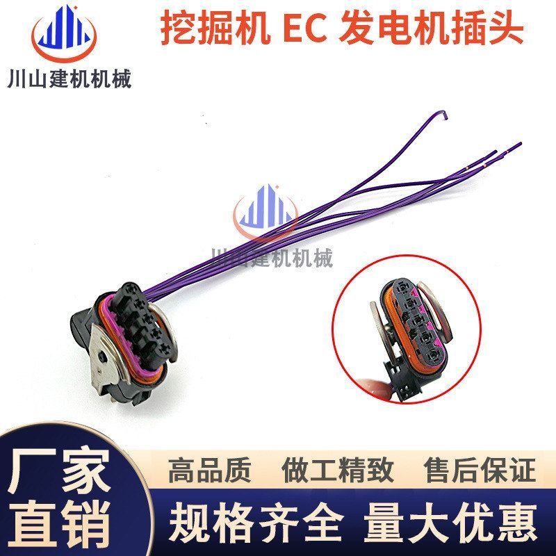 挖掘机配件适用德龙EC210 240 290 360发电机插头调节器对插插座