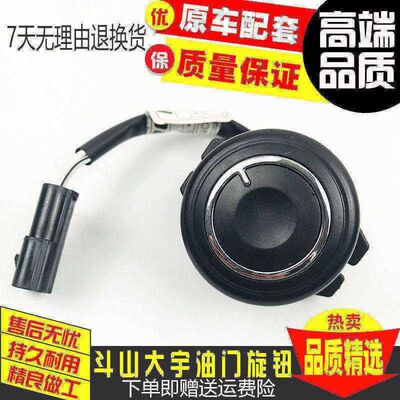 挖机斗山DX大宇DH130/150/220/225/260/300-7-9油门旋钮控制开关