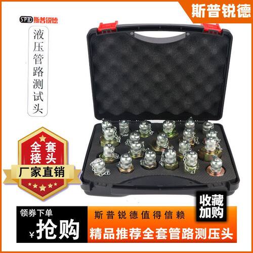 SPRD挖掘机管路测压接头卡特三一测试头液压油管测压接头测压堵头