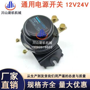 挖掘机日立神钢12V24V通用电源开关蓄电池电瓶继电器30890-03201