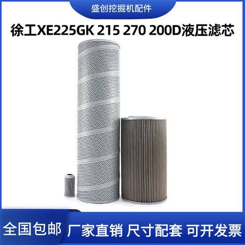 挖掘机徐工225GK 215D 270 200DK液压回油滤芯进油先导滤清器配件
