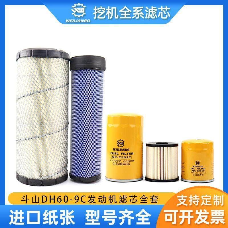 挖掘机斗山大宇DX60-9C新款机油柴油油水纸柴空气滤芯保养配件