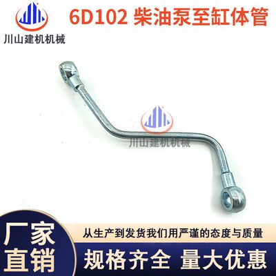 PC200 220-6-7柳工920康明斯6BT5.9发动机6D102柴油泵至缸体管