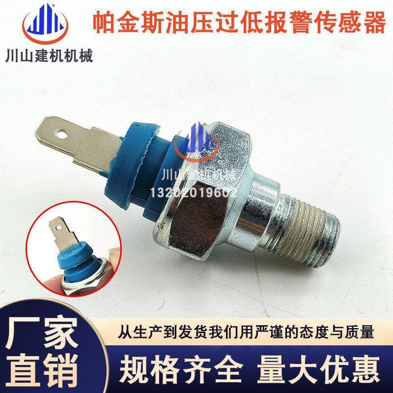 挖机山重213JCB913帕金斯机油压力传感器液压油温2537910 2848062,五金/工具,挖掘机,淘宝优惠券,粉丝福利购,淘宝优惠卷