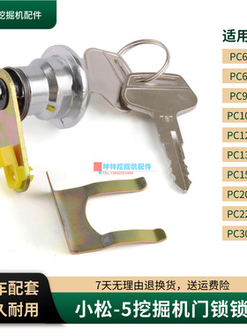 挖掘机门锁锁芯适用小松PC60-6/120 130 200 220 300-5驾驶室配件