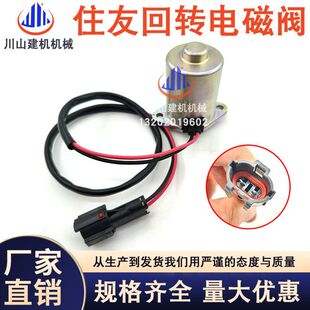 住友SH120 12V 24V挖机配件回转电磁阀 旋转电磁阀20T-60 -72230