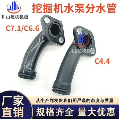 E313D2/E320D/E323GC/E326/330D2/336GC水泵分水管277-2925挖掘机