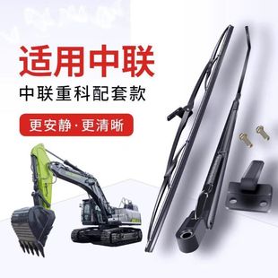 230 150 210 260雨刮臂 205 适用于中联重科挖掘机雨刮片60