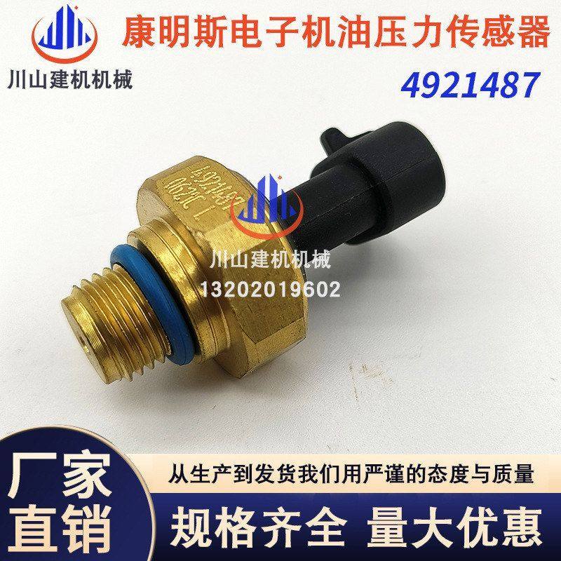 挖掘机配件康明斯机油压力传感器492149749214874921510通用型,五金/工具,挖掘机,淘宝优惠券,粉丝福利购,淘宝优惠卷