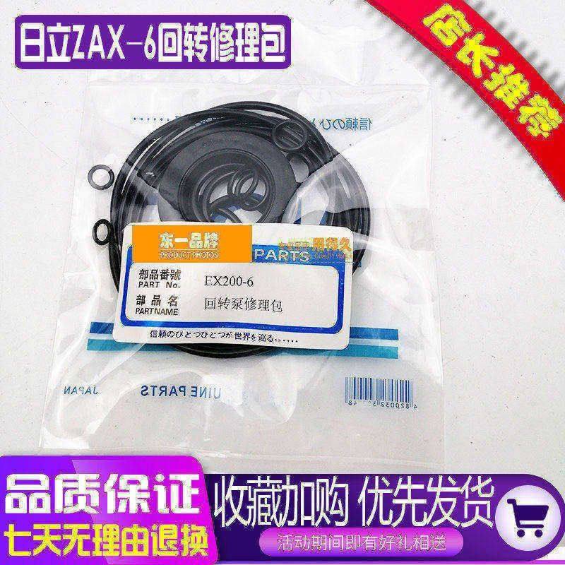 挖机适用日立ZAX200 210 230 240-6-3G回转马达油封旋转泵修理包,五金/工具,挖掘机,淘宝优惠券,粉丝福利购,淘宝优惠卷