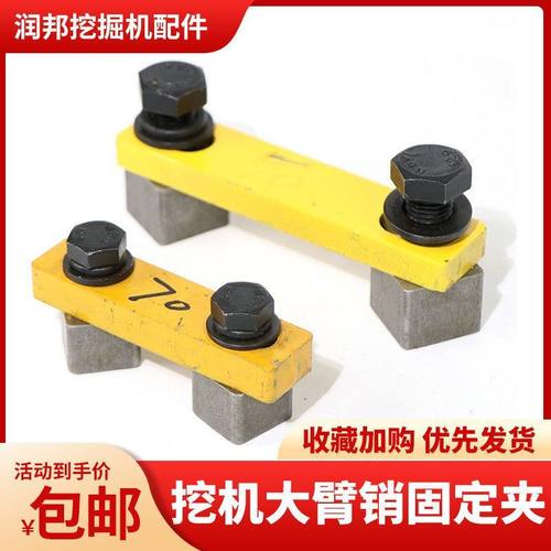 斗山沃尔沃三一日立徐工神钢挖掘机大臂销固定夹大臂轴夹子定位块