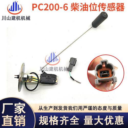 挖掘机PC120 200 300 360-6-7-8油浮子柴油位传感器7861-92-5810