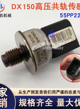 挖掘机斗山大宇DX120150 225 260380高压共轨压力传感器55PP22-01