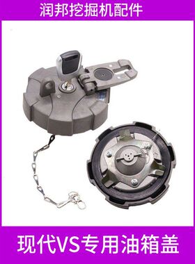 挖掘机配件适用现代R60VS 75 110 130 150 210 225VS钩机柴油箱盖