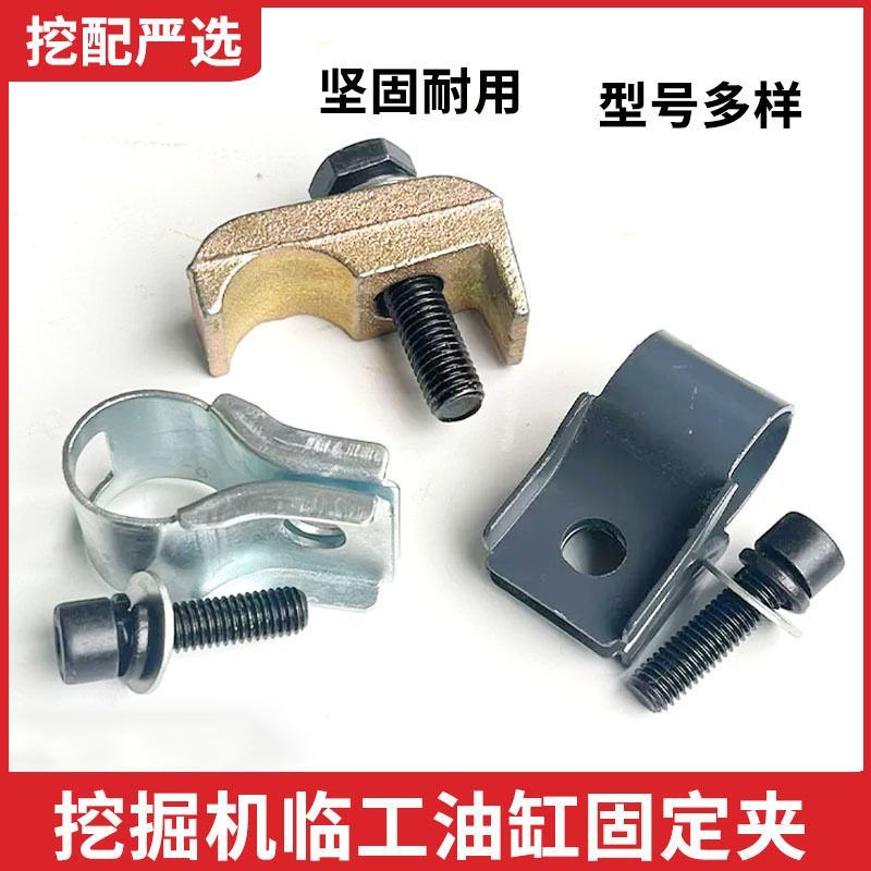 山东临工60 65 70 75 80 85 90挖掘机专用小臂油管卡子管夹锌黄色