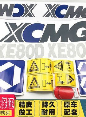 挖掘机配件 徐工贴纸XE60C/80C/150D/215C/260C/370D全车标志车标