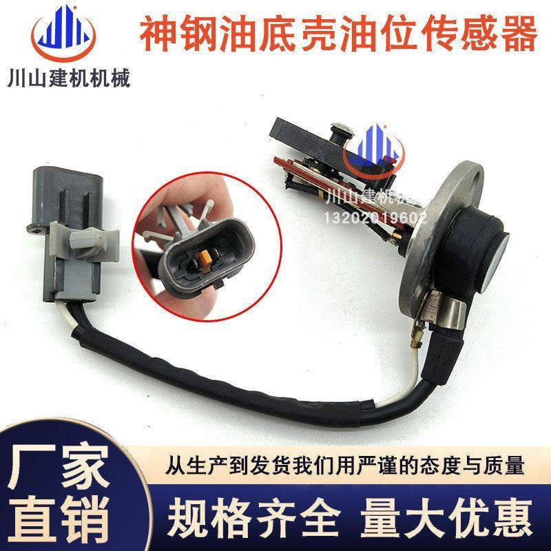 神钢机油油位传感器神钢200 230 320-6/6E机油位油底壳油位感应器,五金/工具,挖掘机,淘宝优惠券,粉丝福利购,淘宝优惠卷