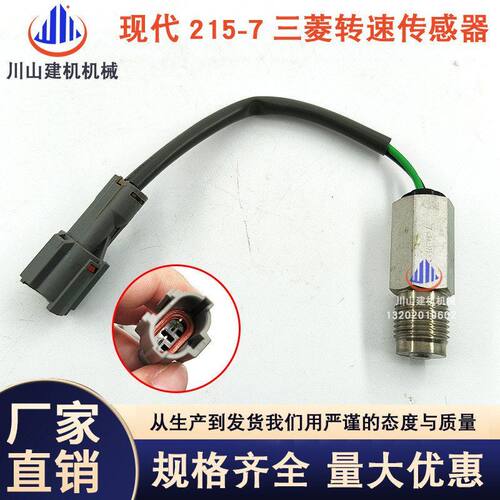 挖机94340-72411现代R130/220/215/225-5/7/转速传感器XKBH-02241