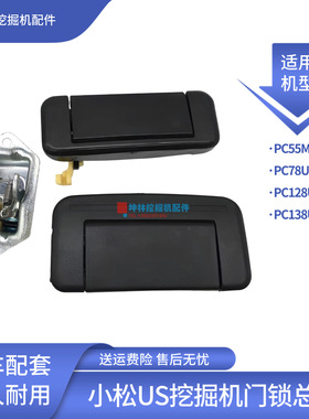 坤林配件适用小松PC55MR PC78 128 138US挖掘机驾驶室门锁总成