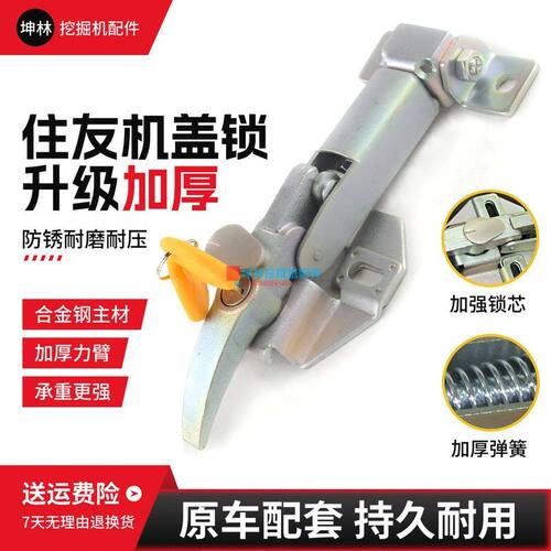 挖掘机后盖锁适配住友SH120 200 240 330 350-3-A3-Z3发动机盖锁