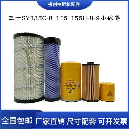 三一挖掘机SY135C-8 155H-8-9 115机油滤芯柴油油水空气滤芯配件