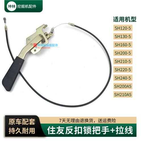 反扣把手拉线适配住友120 130 200 210 220 240-5-A5挖掘机驾驶室