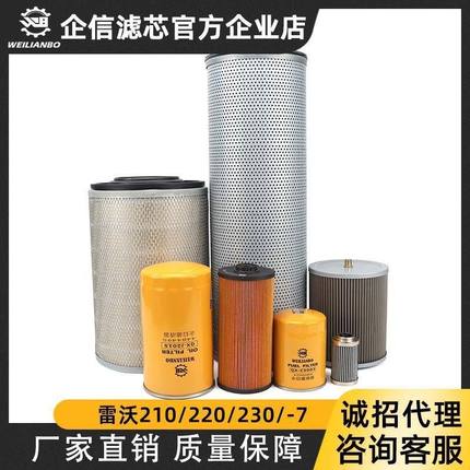 挖掘机福田雷沃FR210 220 240-7 全车机油柴油格空气格液压油滤芯