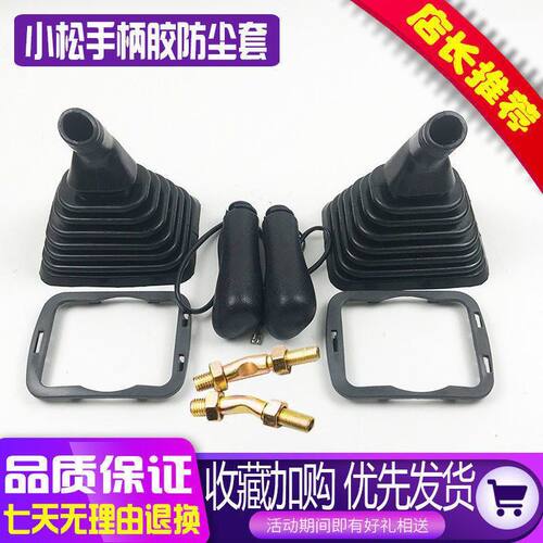 挖机配件小松120/200/210/220/360-6-7-8操纵杆手柄胶防尘套压盖