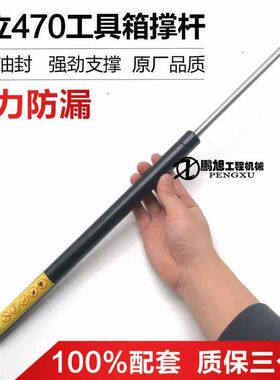 日立ZAX450/460/470/490工具箱支撑杆机盖支撑杆天窗气弹簧挖掘机