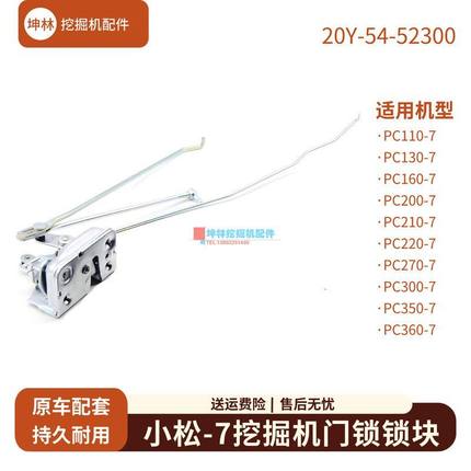 坤林适用小松PC220 270 300 350 360-7挖掘机驾驶室门锁锁块配件
