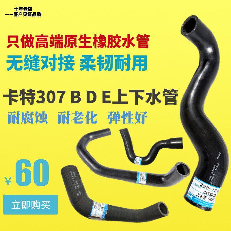 挖掘机卡特E307B 307C 307D 307E发动机水箱上水管下水管上下水管