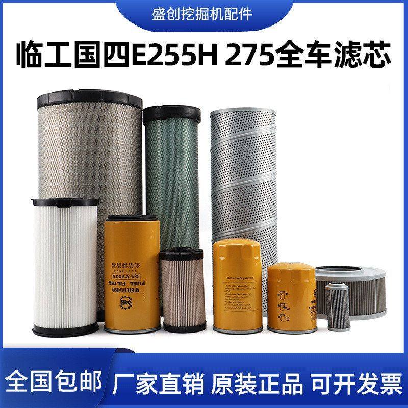 山东临工国四E6255H 275H机油滤芯柴油空气油水液压回油保养配件,五金/工具,挖掘机,淘宝优惠券,粉丝福利购,淘宝优惠卷