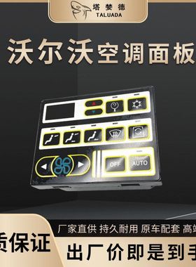 沃尔沃空调面板EC140 210 240 290 360B挖掘机空调面板空调中控台