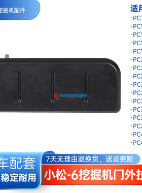挖掘机门外拉手适用小松PC130 160 300 350 400 450-6驾驶室配件