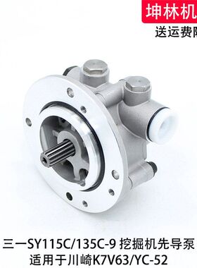 适用三一SY115C/135C-9挖掘机先导泵川崎K7V63液压齿轮泵辅助尾泵