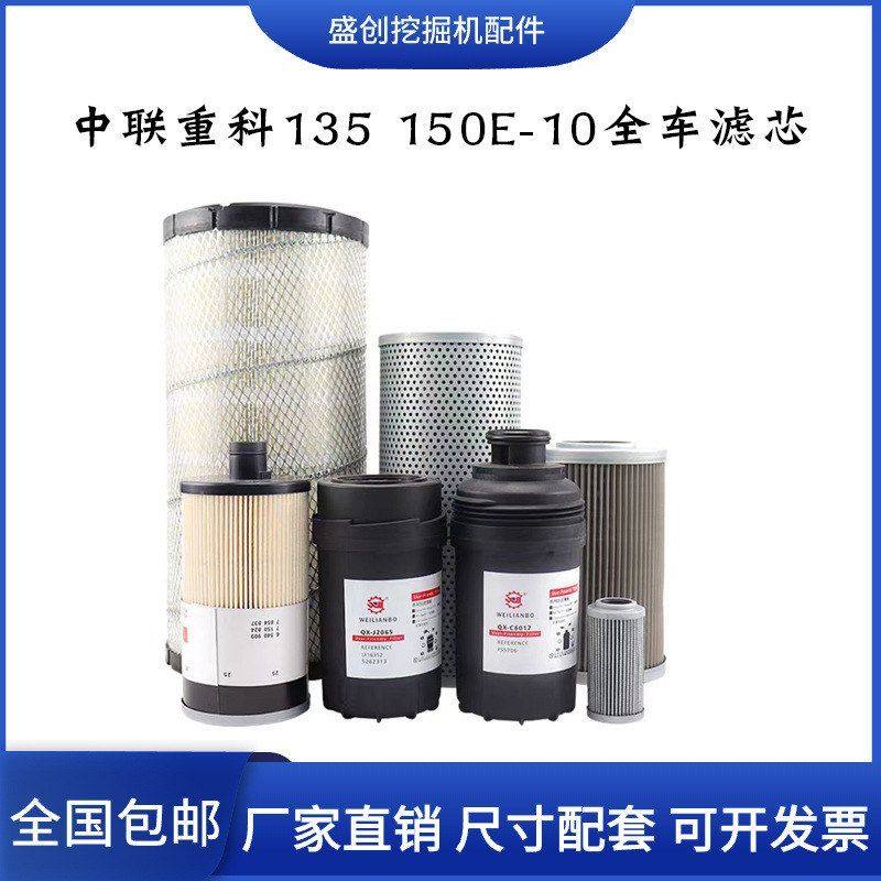 中联重科挖掘机ZE135 150E-10机油滤芯柴油空气油水液压回油配件,五金/工具,挖掘机,淘宝优惠券,粉丝福利购,淘宝优惠卷