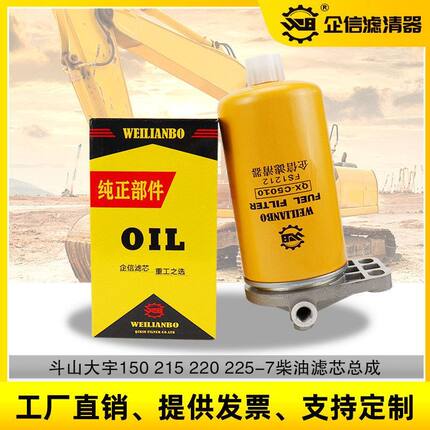 挖掘机斗山大宇150 200 215 220 225-7 258柴油滤芯座子总成