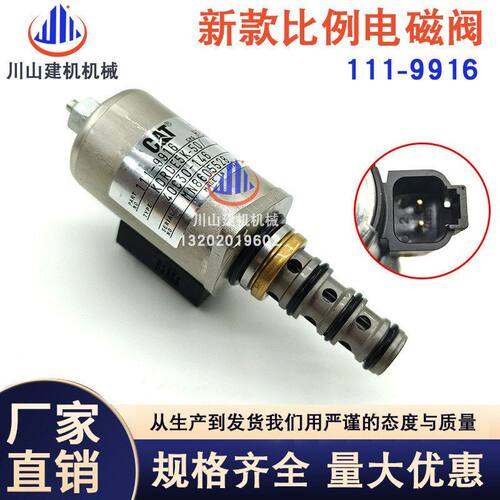挖掘机配件适配111-9916 E312 E320B/CD新款液压泵比例电磁阀