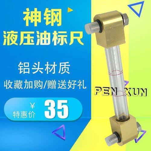 挖掘机配件神钢SK200/210/260/350-6-8超8液压油尺油位尺油标尺