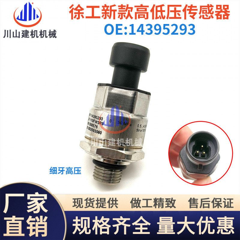 挖掘机配件徐工新款XE135D 215DA 370DK液压泵高压传感器14395293