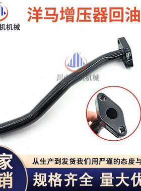 挖掘机配件洋马3TNV70 76增压器回油管洋马4TNV94/98增压器回油管