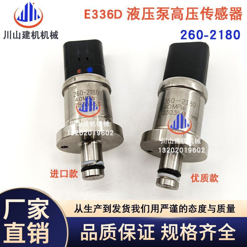 挖机E320D2 323 330 336 349D液压泵高压传感器压力开关260-2180