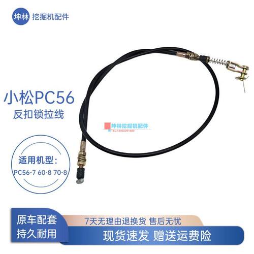 坤林挖掘机配件适配小松PC56-7 60-8 70-8挖掘机门碰锁反扣锁拉线