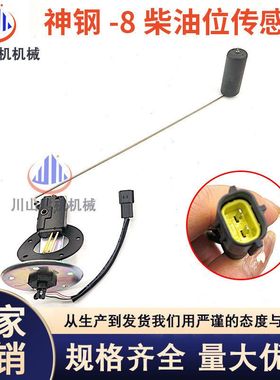 适用于神钢SK140 200 210 250 330 350-8超8柴油箱油位传感器浮子